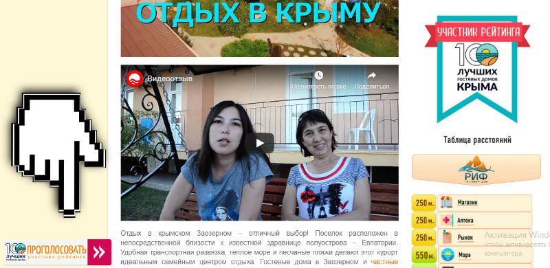 Участник рейтинга 100 лучших гостевых домов Крыма
