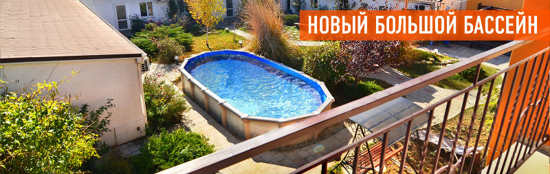 Бассейн гостевого дома «Риф» гостевые дома крыма с бассейном